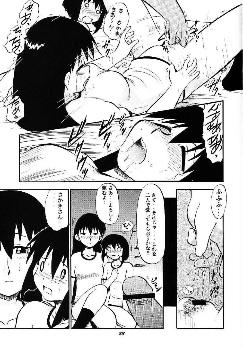 ないしょのあずまんが Page.23