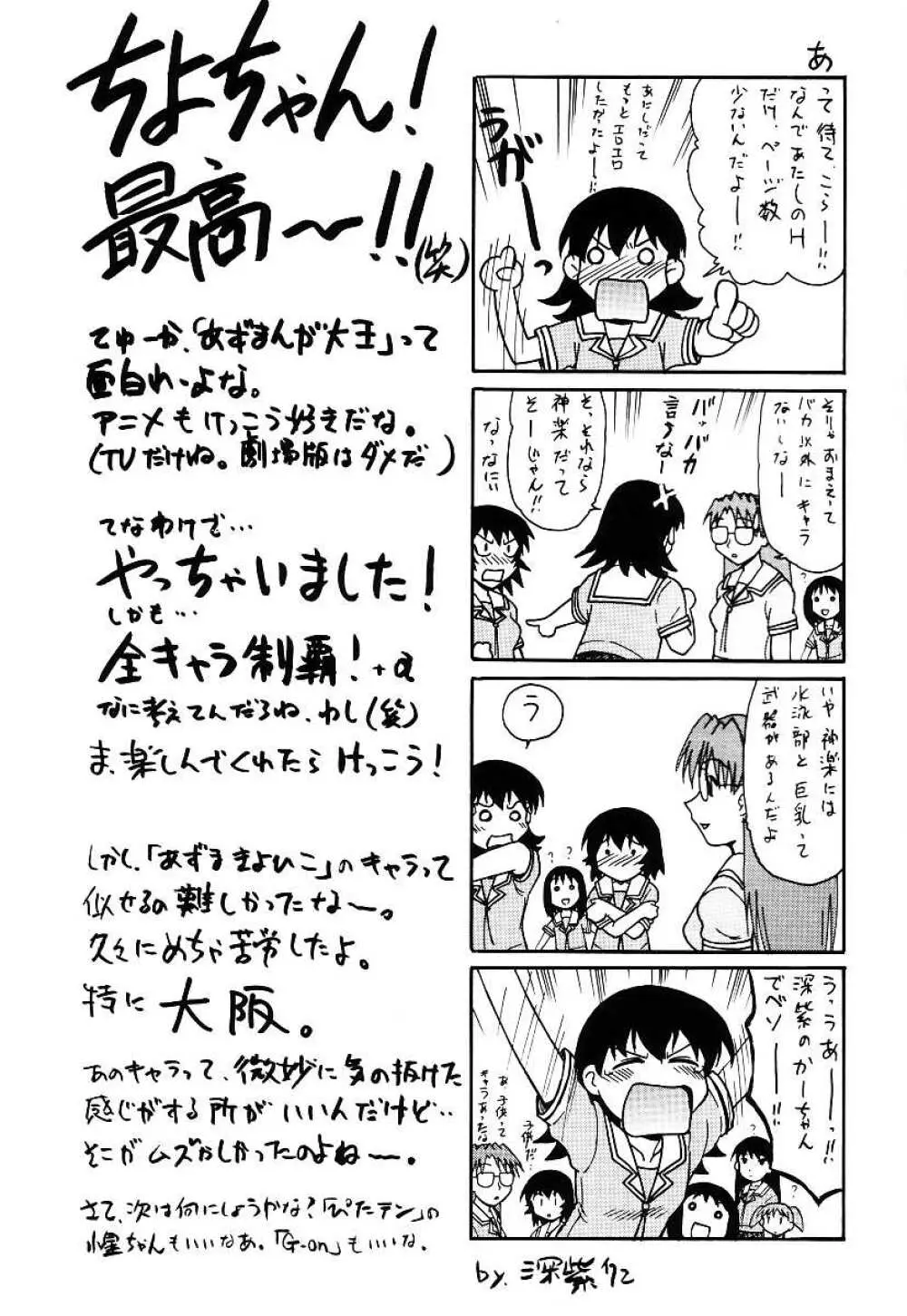 ないしょのあずまんが Page.57