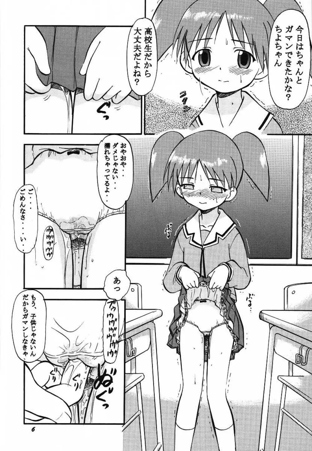 ないしょのあずまんが Page.6