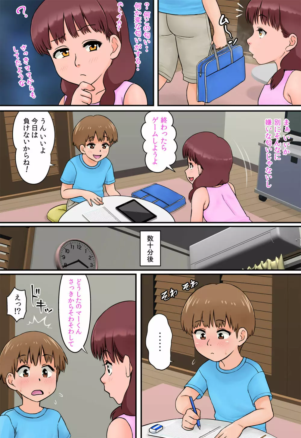 幼馴染のママとトイレでめちゃくちゃセックスした Page.14