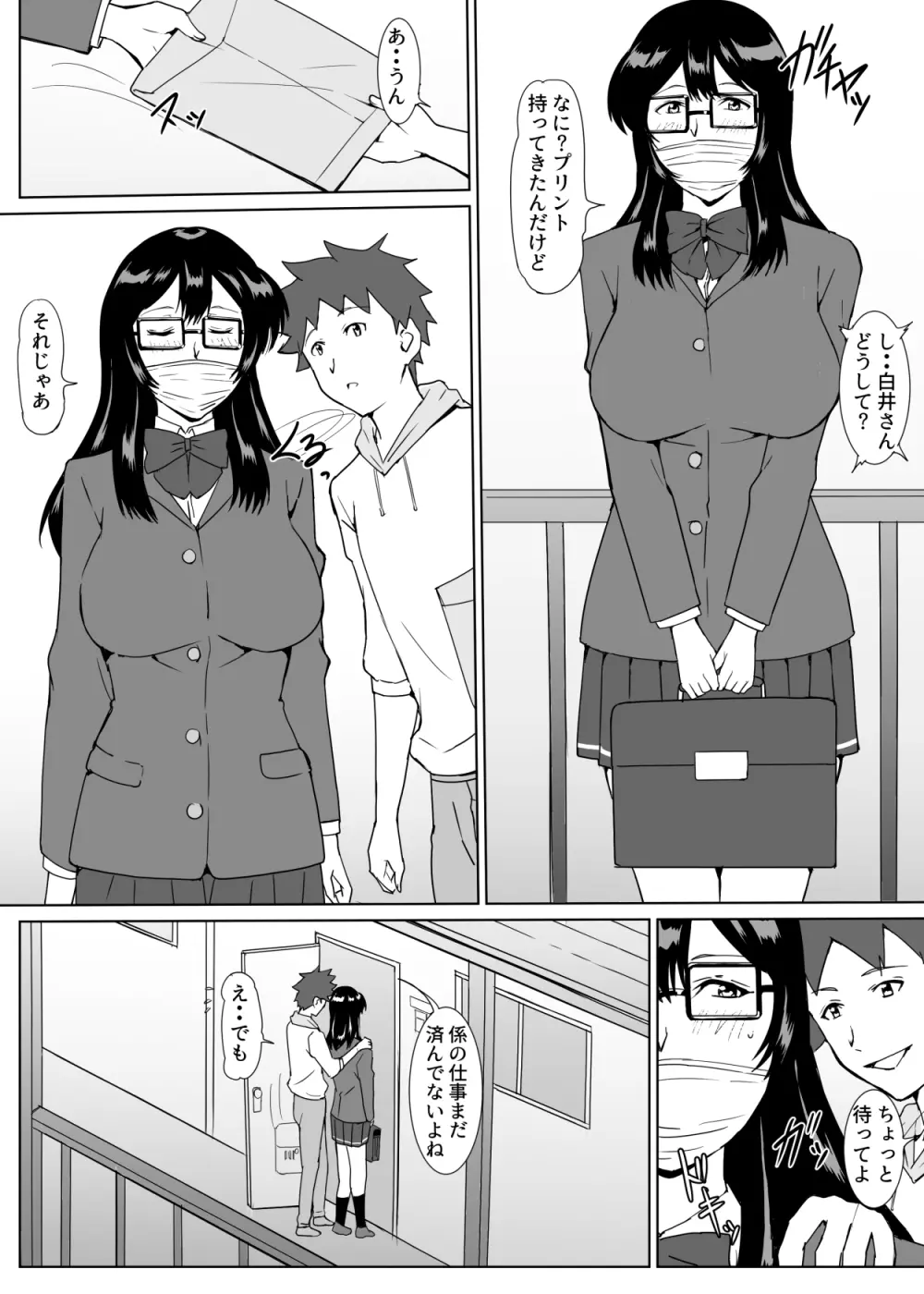 プリント係の白井さん Page.13