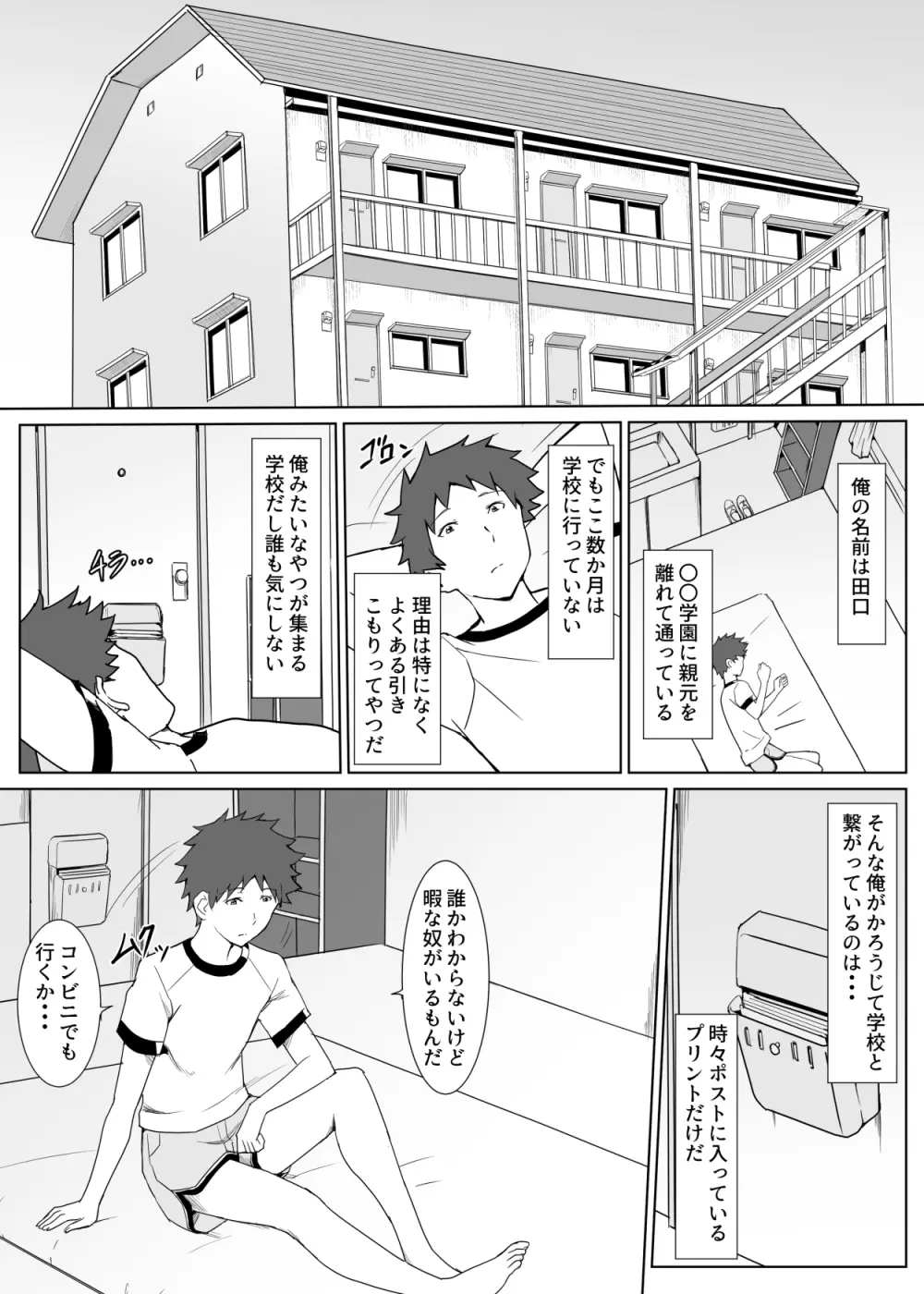 プリント係の白井さん Page.2