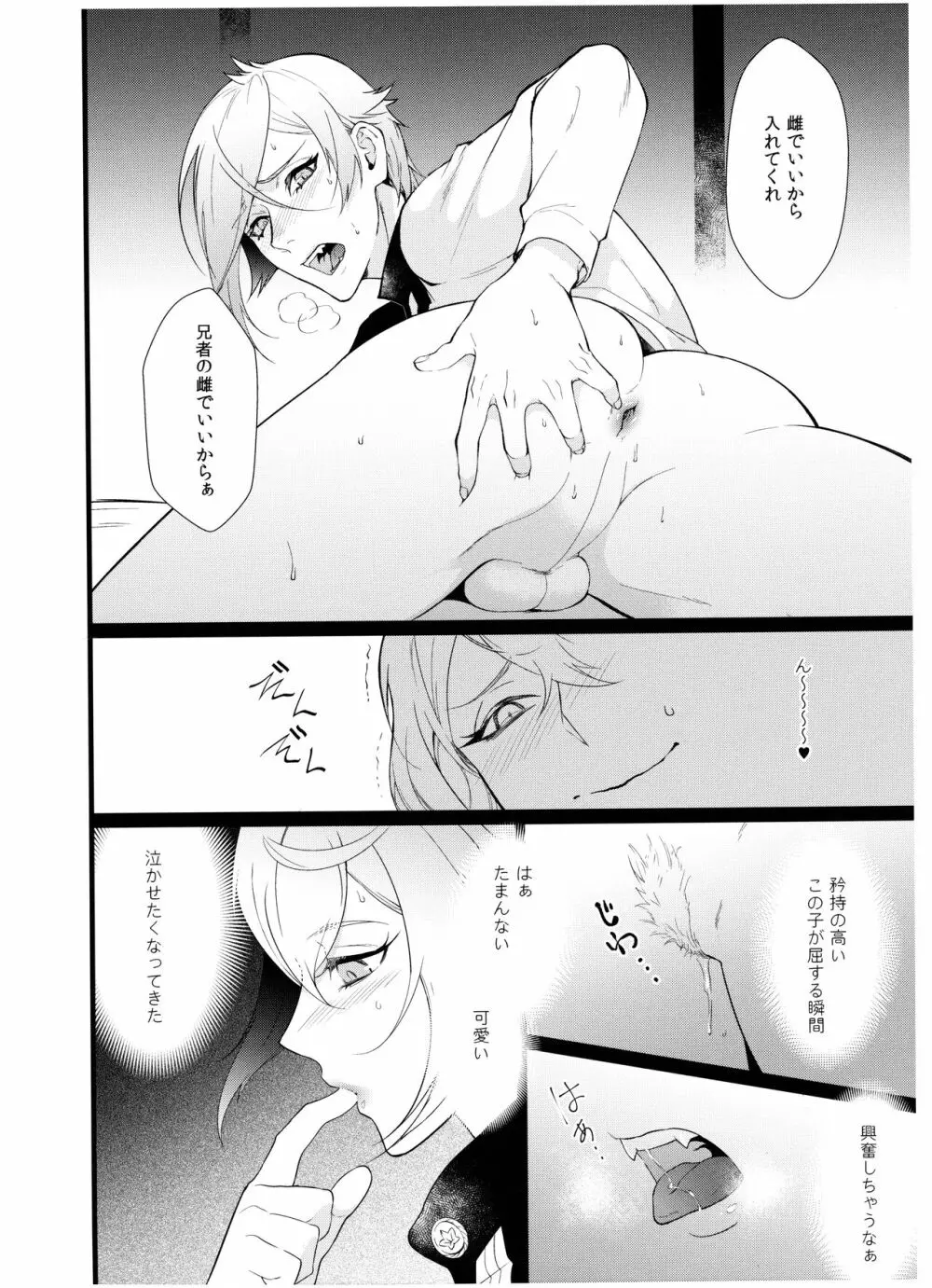 兄者とふたなり姉者と俺と俺 Page.17