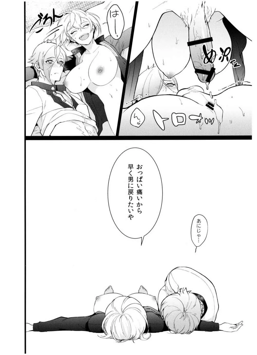 兄者とふたなり姉者と俺と俺 Page.23