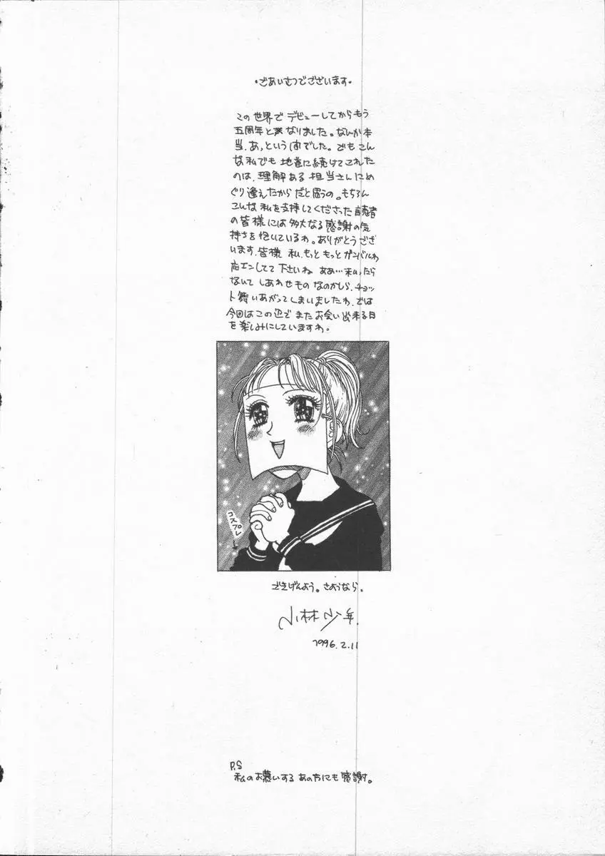口紅物語 Page.192