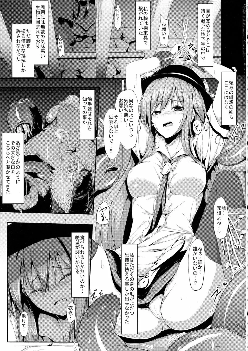 天触・壱 Page.3