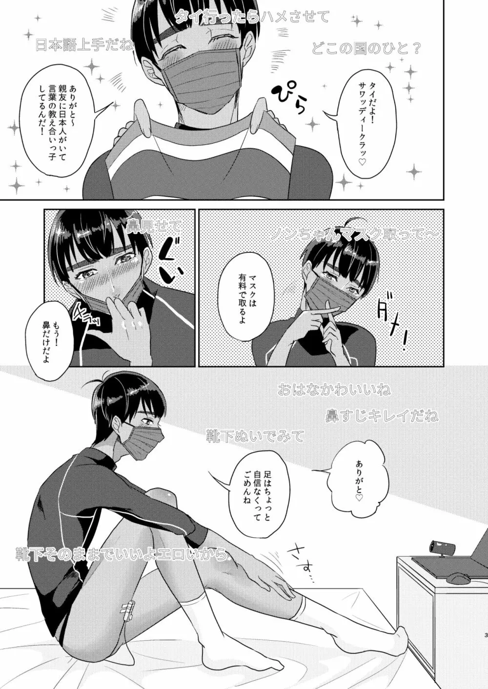 ノンのおへや Page.4