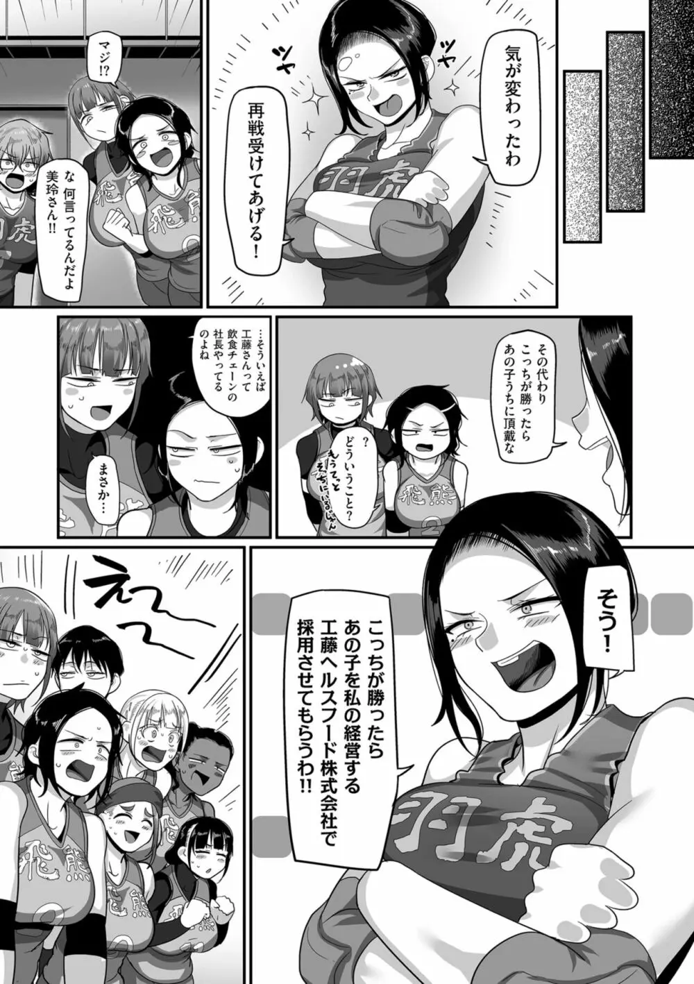 S県K市 社会人女子バレーボールサークルの事情 2 Page.119