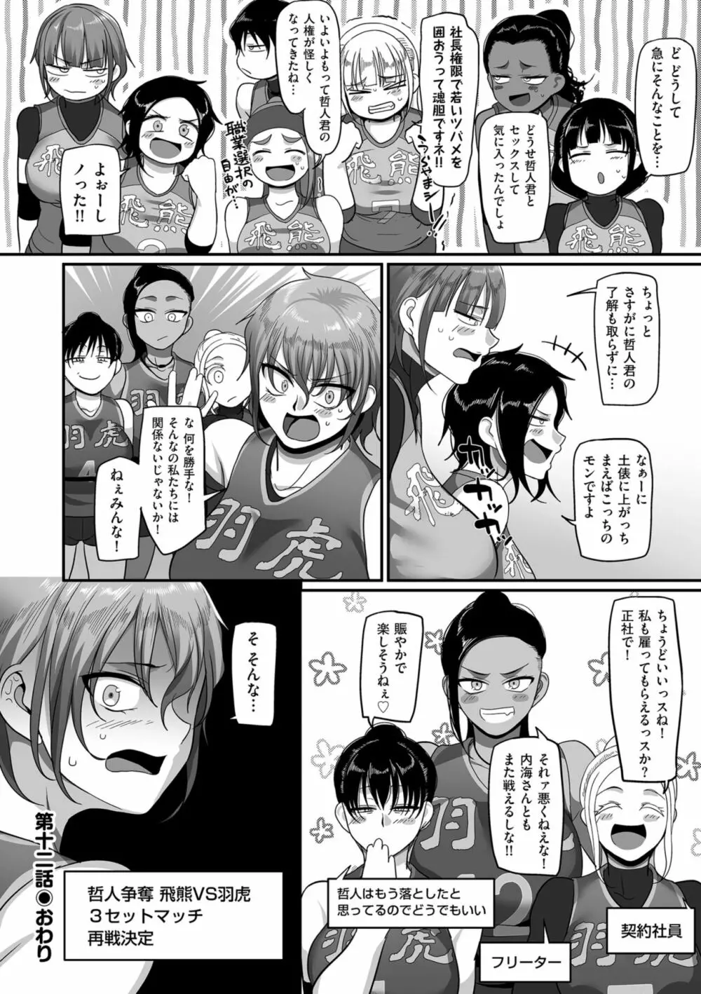 S県K市 社会人女子バレーボールサークルの事情 2 Page.120