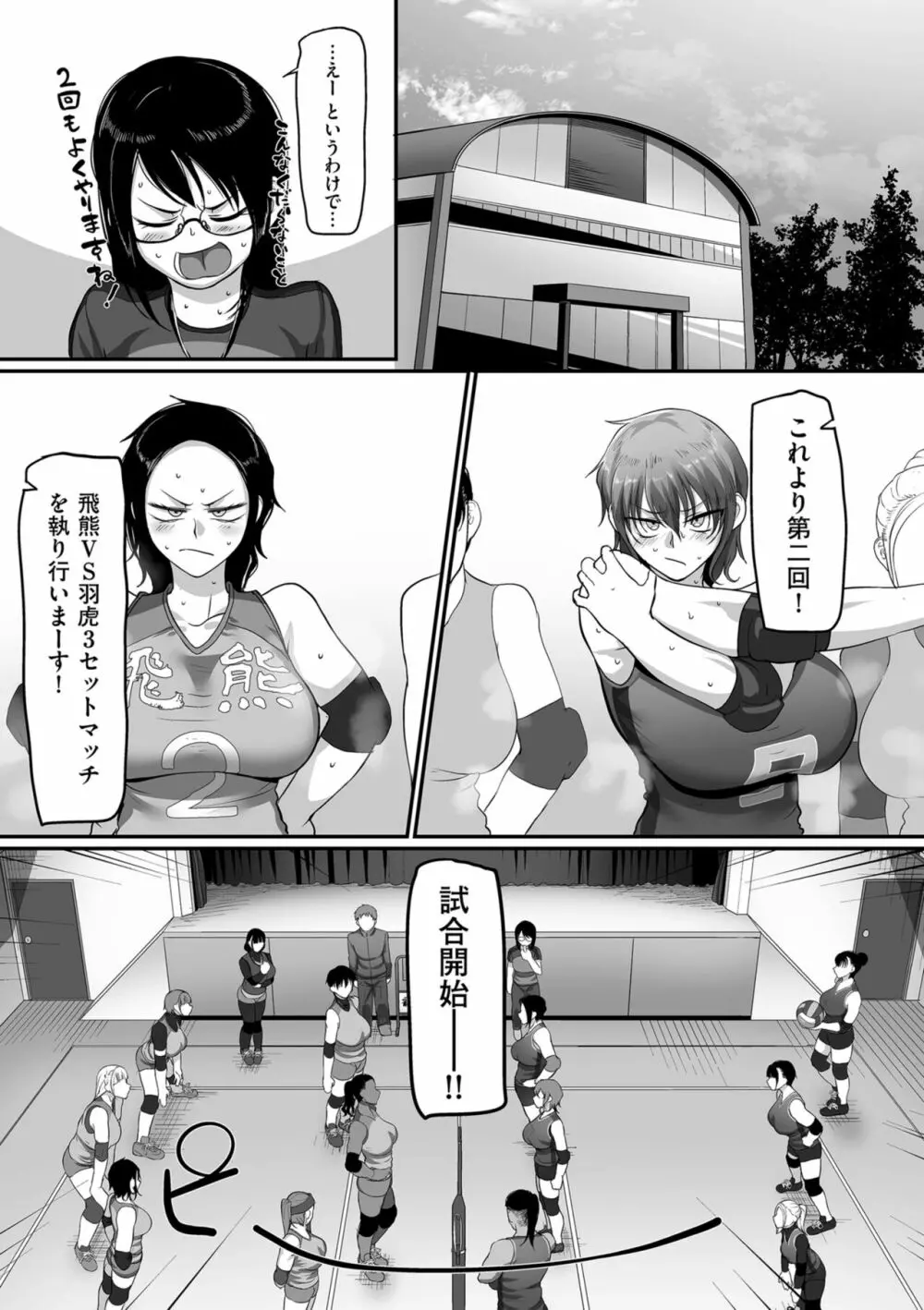 S県K市 社会人女子バレーボールサークルの事情 2 Page.139