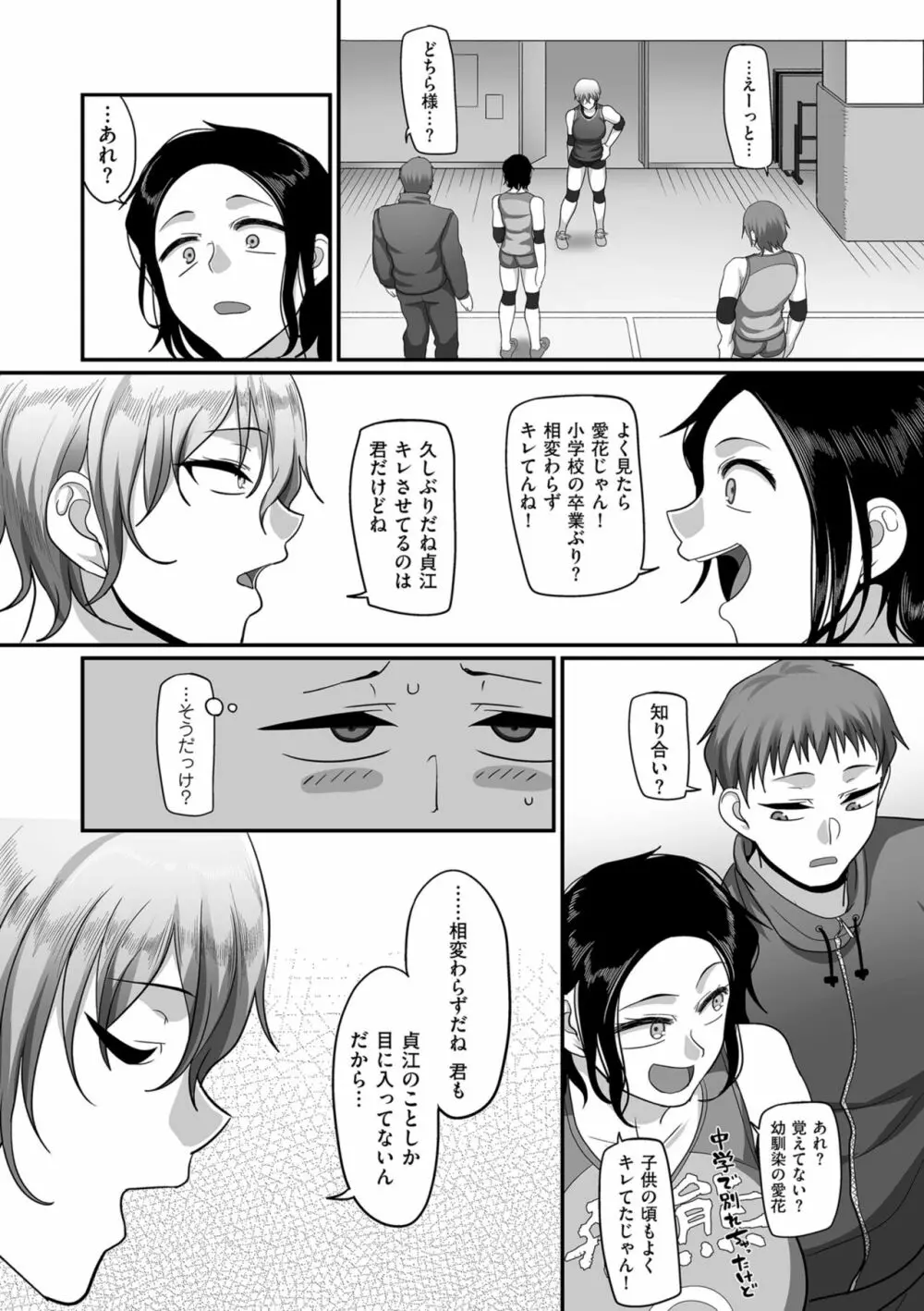 S県K市 社会人女子バレーボールサークルの事情 2 Page.14