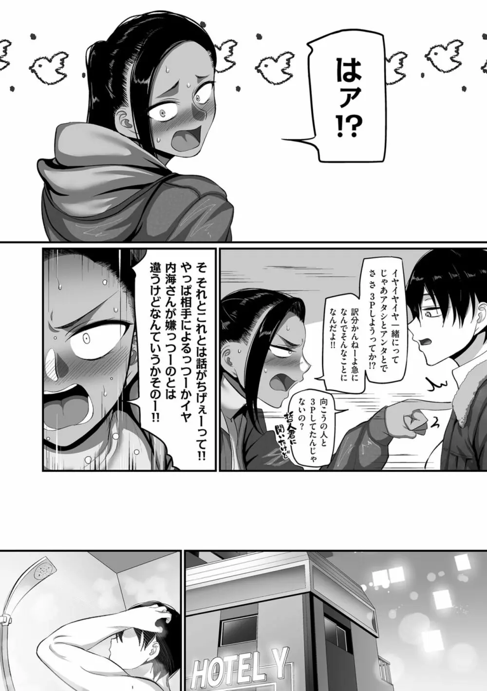 S県K市 社会人女子バレーボールサークルの事情 2 Page.156