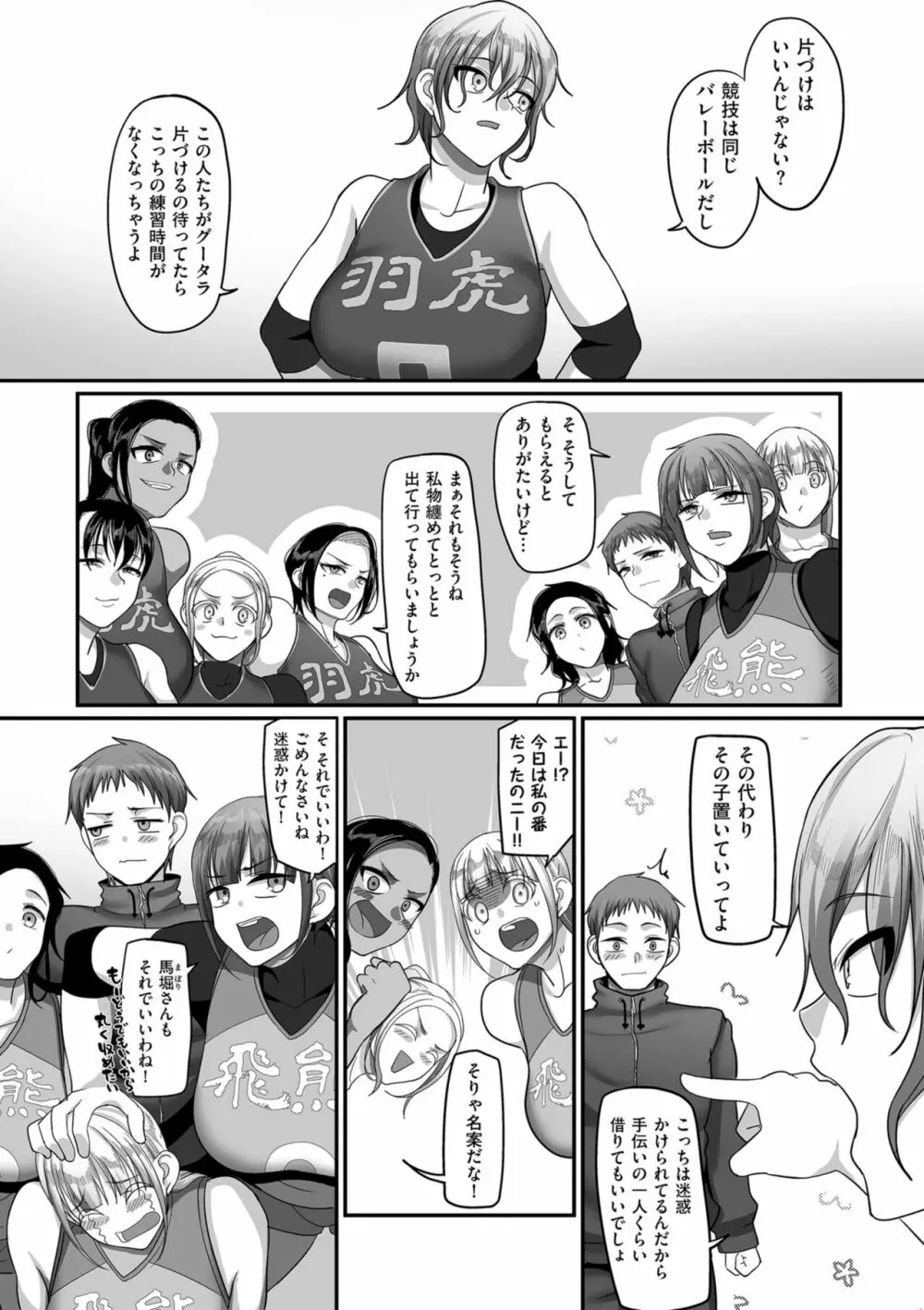 S県K市 社会人女子バレーボールサークルの事情 2 Page.17