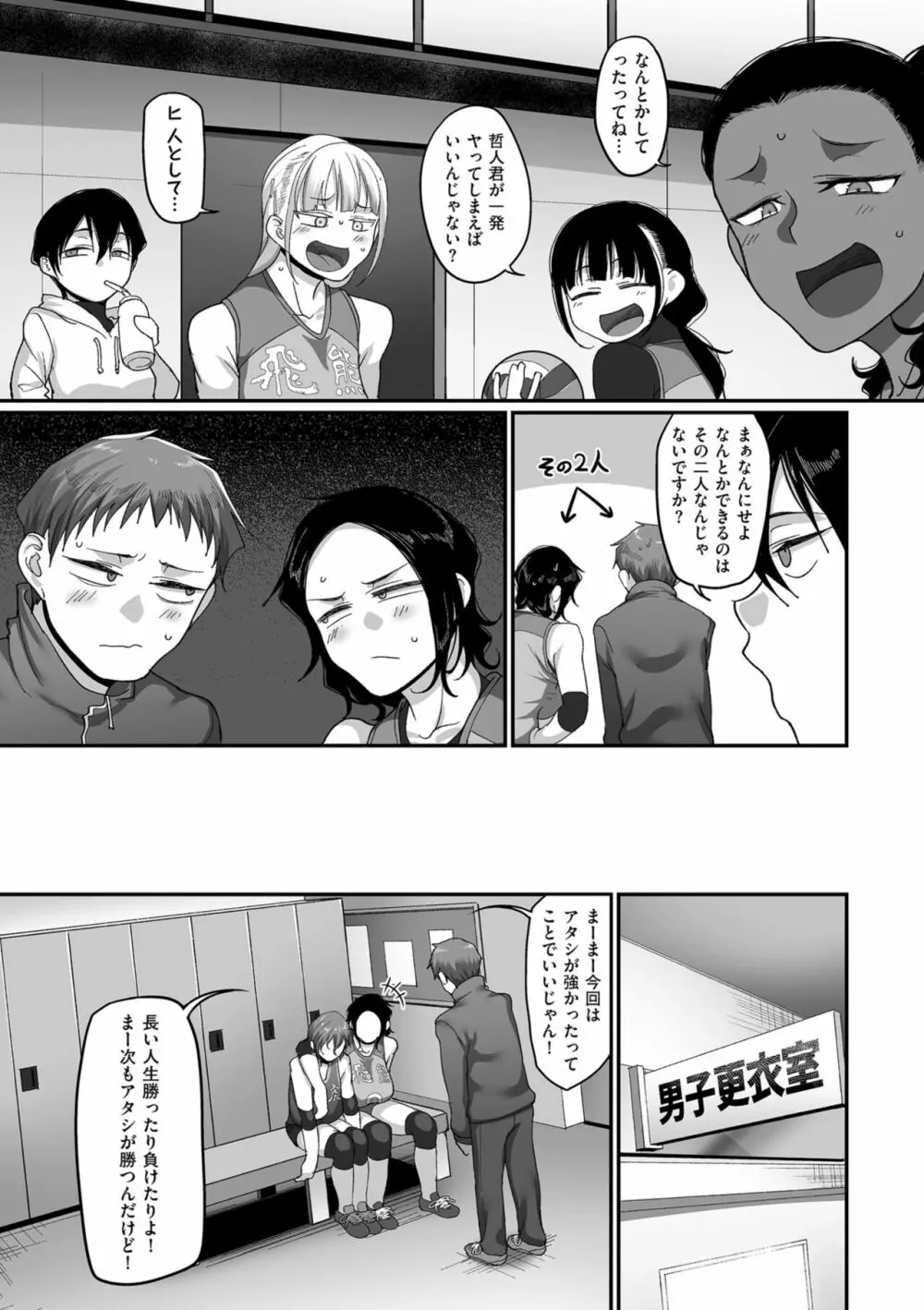 S県K市 社会人女子バレーボールサークルの事情 2 Page.178