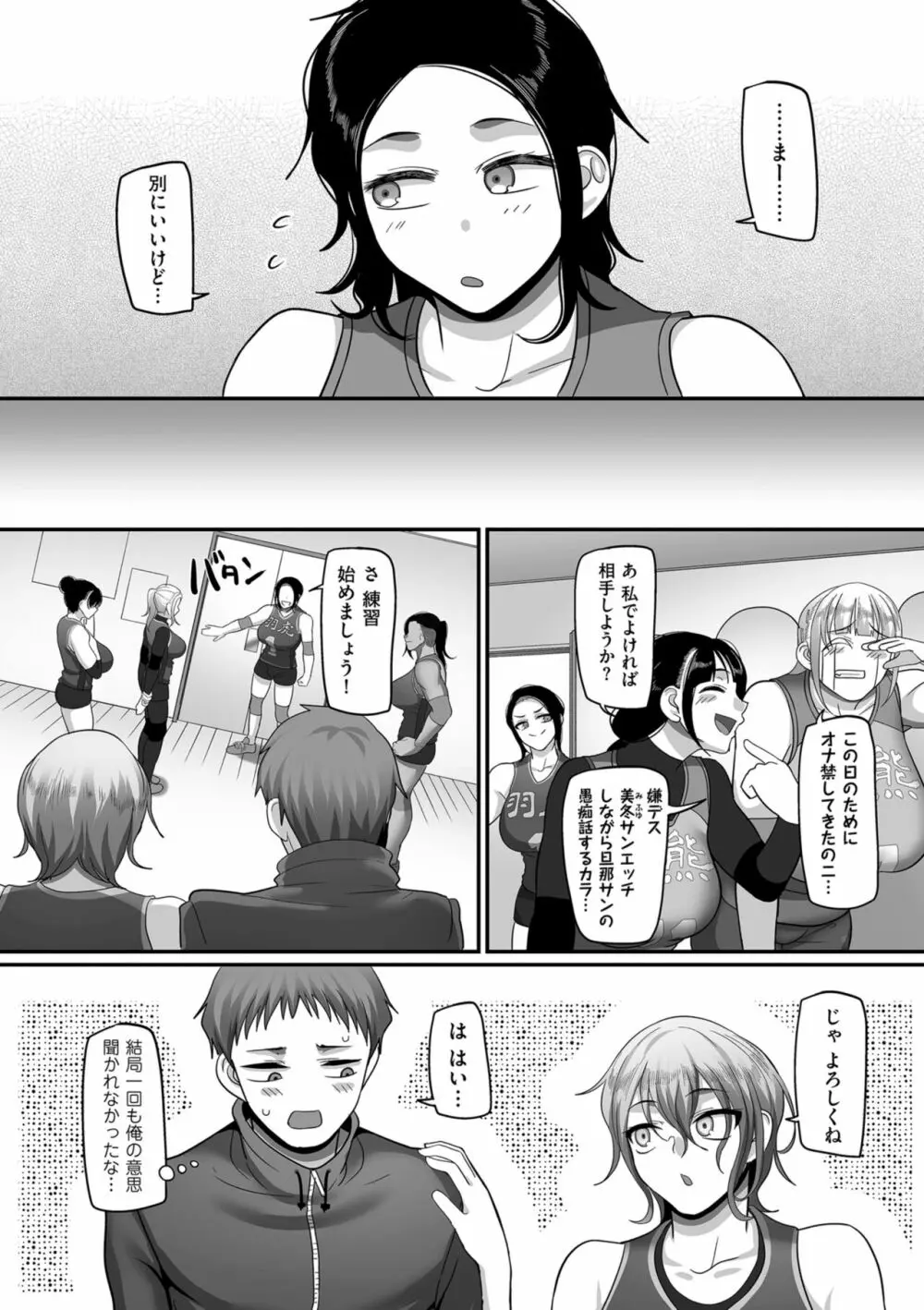 S県K市 社会人女子バレーボールサークルの事情 2 Page.18