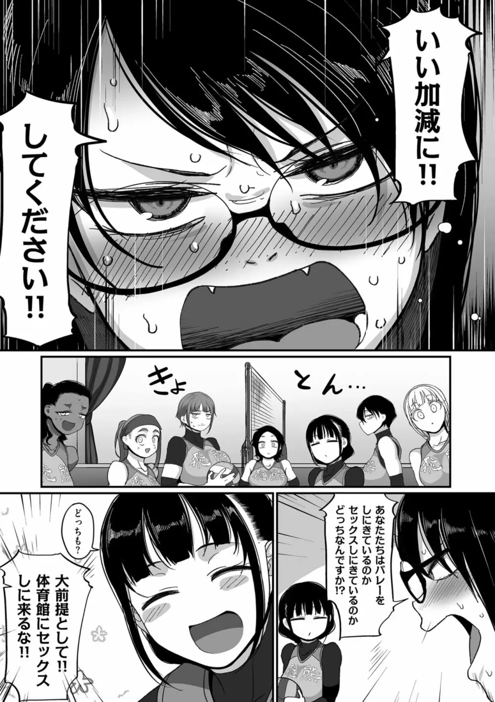 S県K市 社会人女子バレーボールサークルの事情 2 Page.199