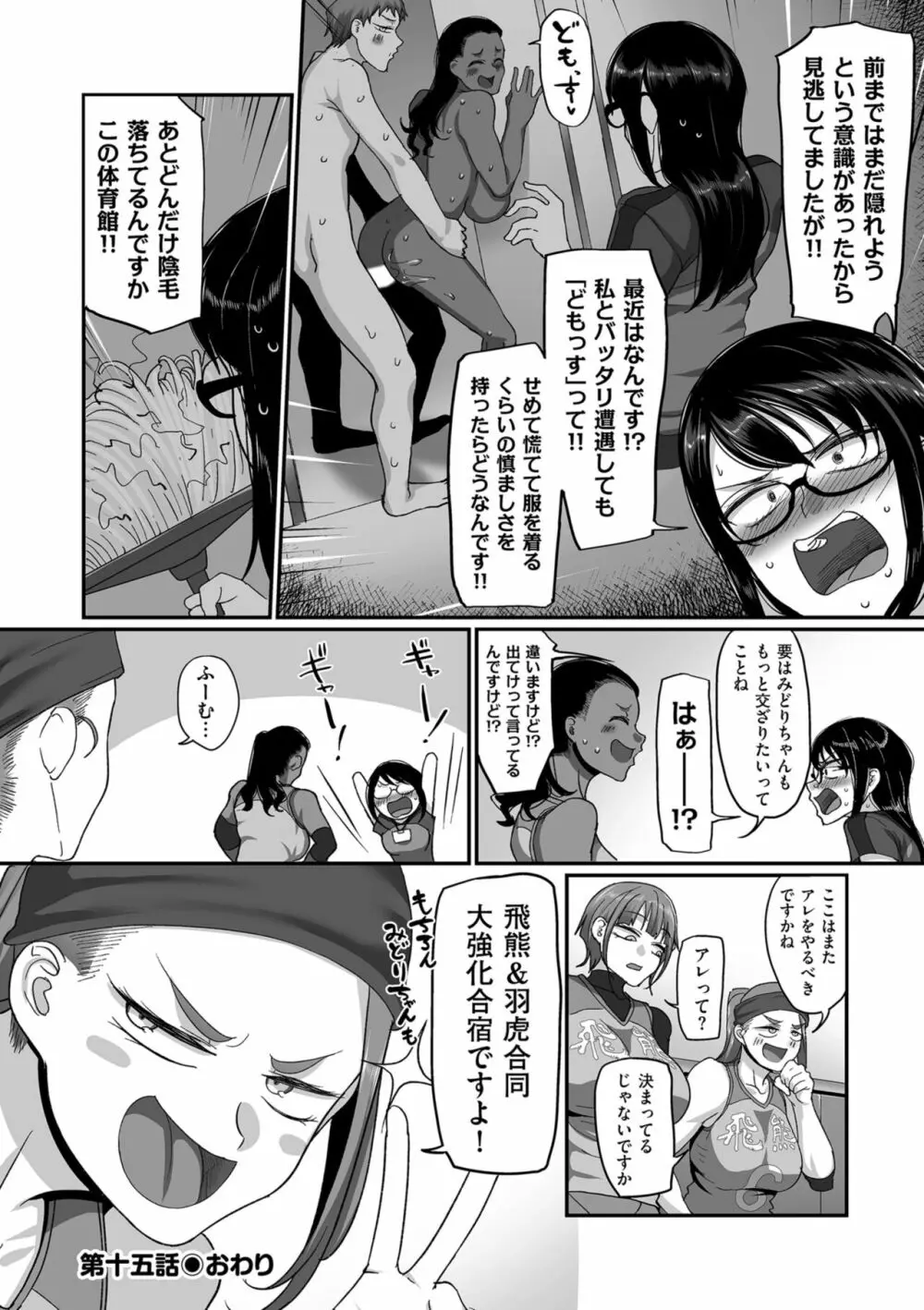 S県K市 社会人女子バレーボールサークルの事情 2 Page.200