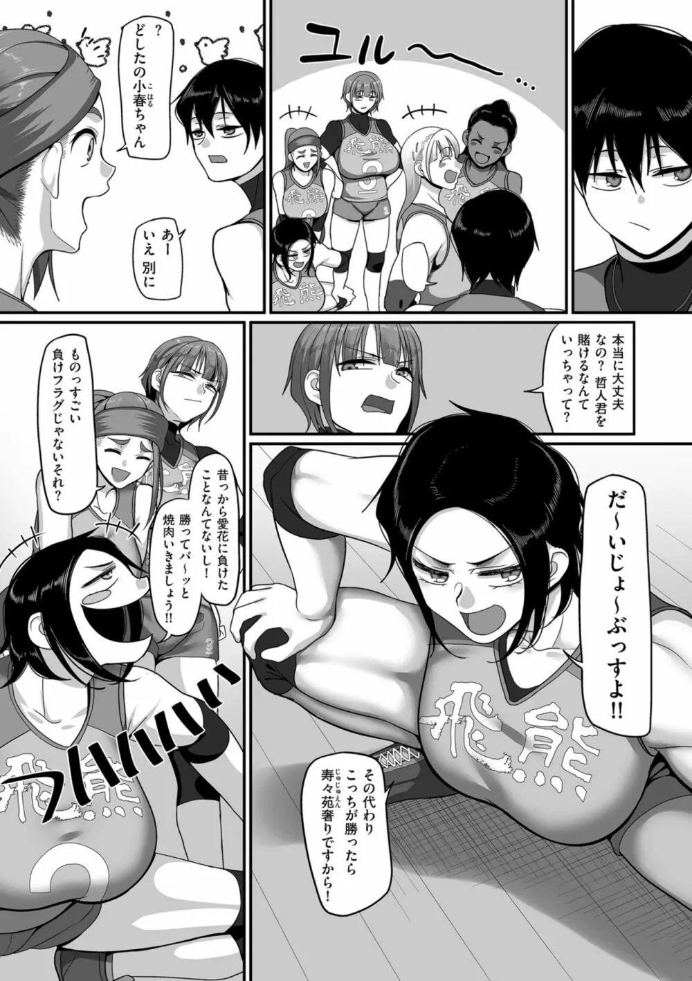 S県K市 社会人女子バレーボールサークルの事情 2 Page.40