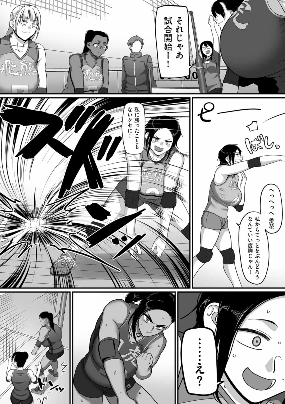 S県K市 社会人女子バレーボールサークルの事情 2 Page.42