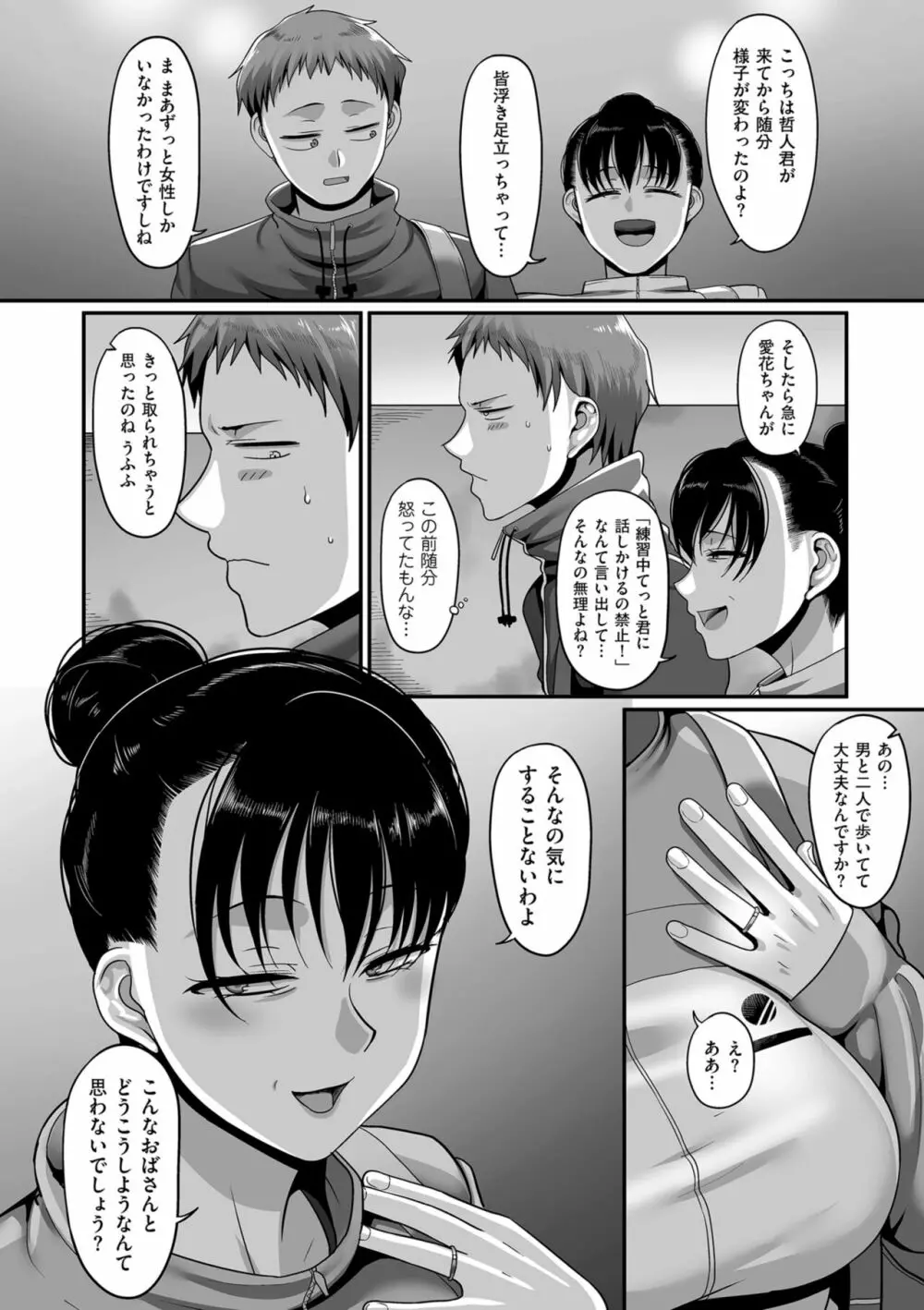 S県K市 社会人女子バレーボールサークルの事情 2 Page.72