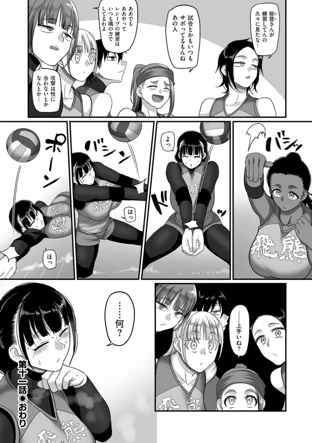 S県K市 社会人女子バレーボールサークルの事情 2 Page.96