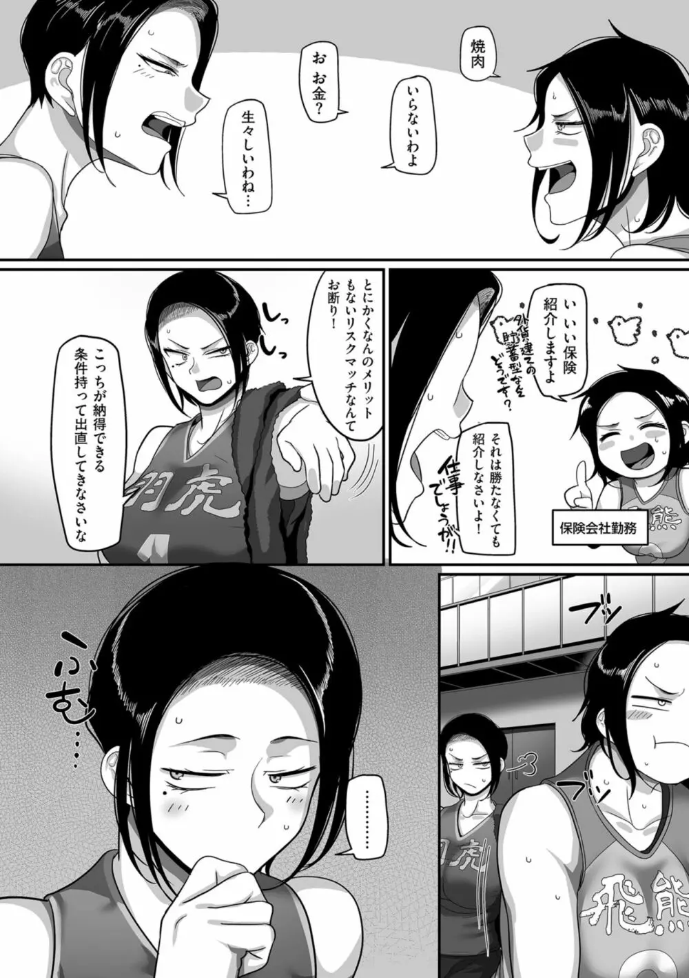 S県K市 社会人女子バレーボールサークルの事情 2 Page.98