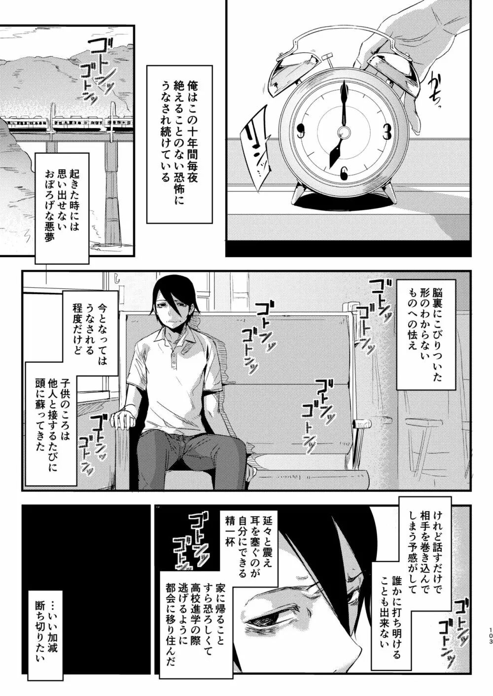 白襲総集編 衣 Page.103