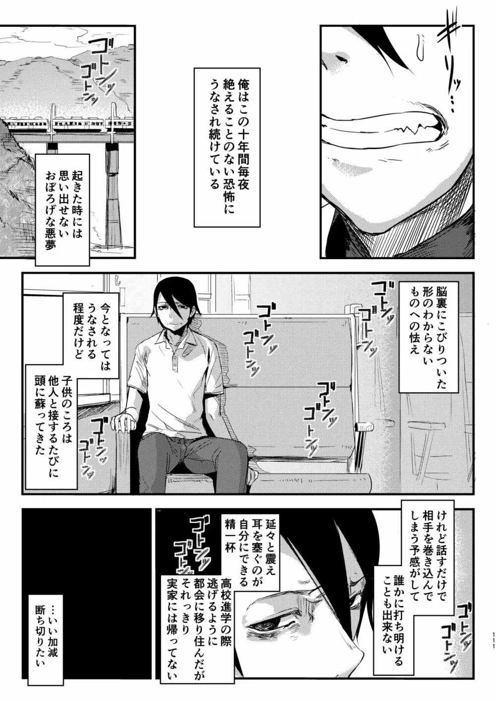 白襲総集編 衣 Page.110