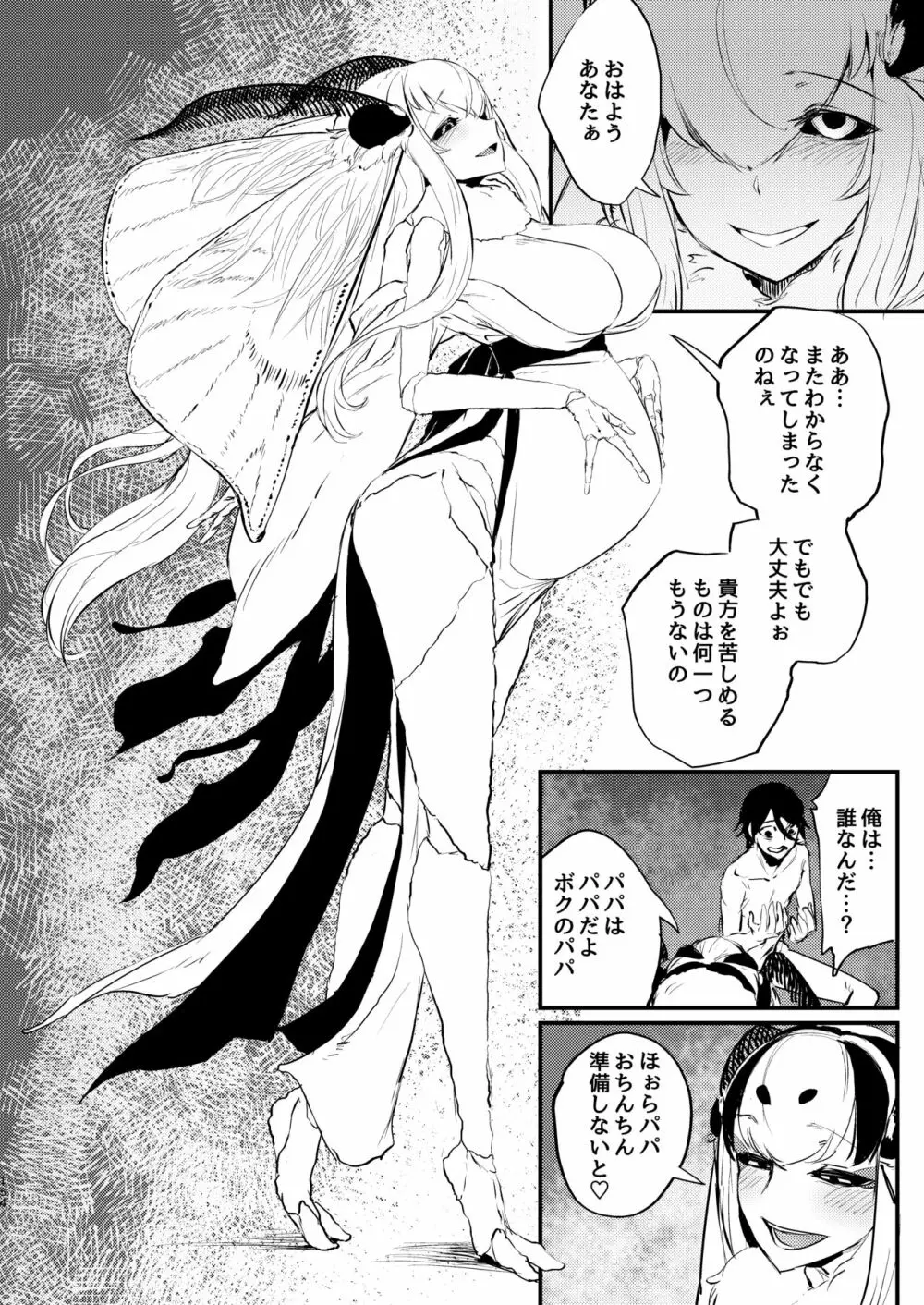 白襲総集編 衣 Page.153