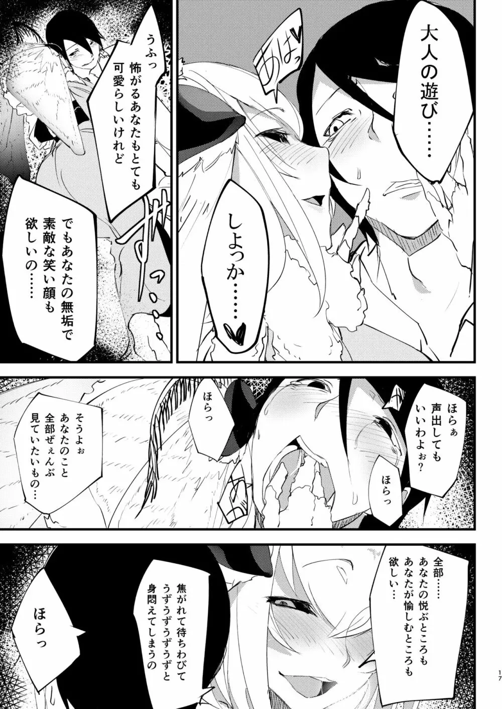 白襲総集編 衣 Page.18