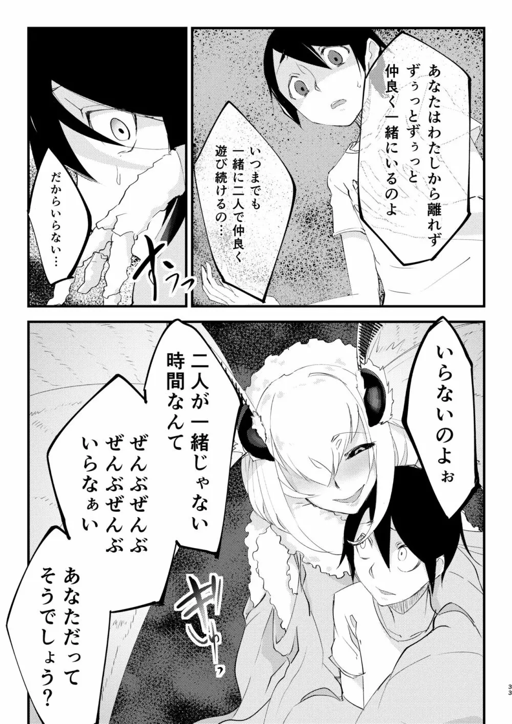 白襲総集編 衣 Page.34