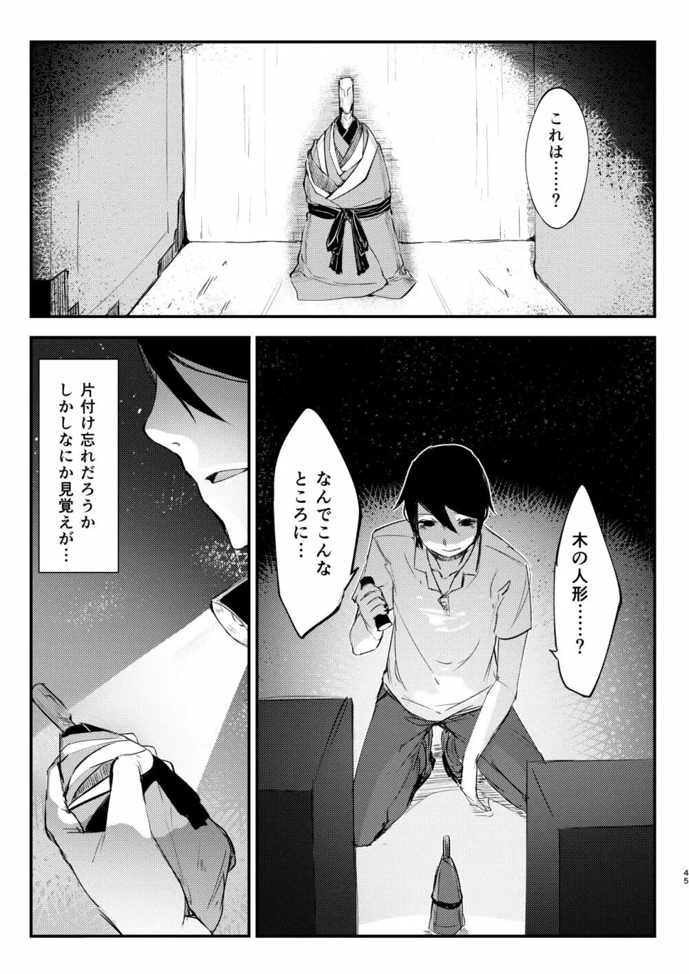 白襲総集編 衣 Page.46