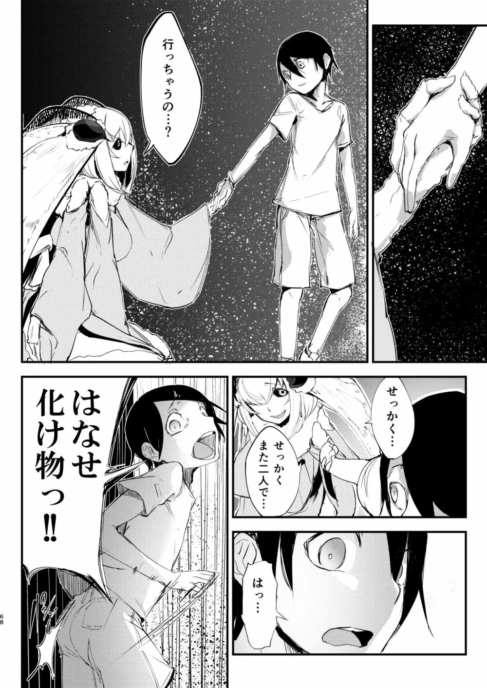 白襲総集編 衣 Page.69