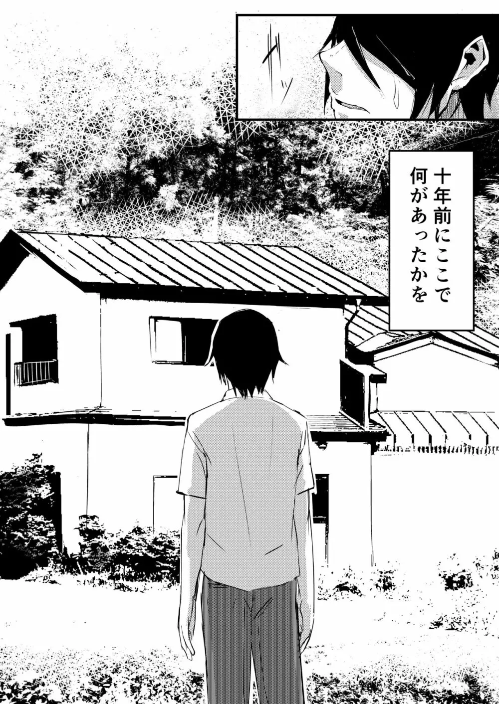 白襲総集編 衣 Page.7