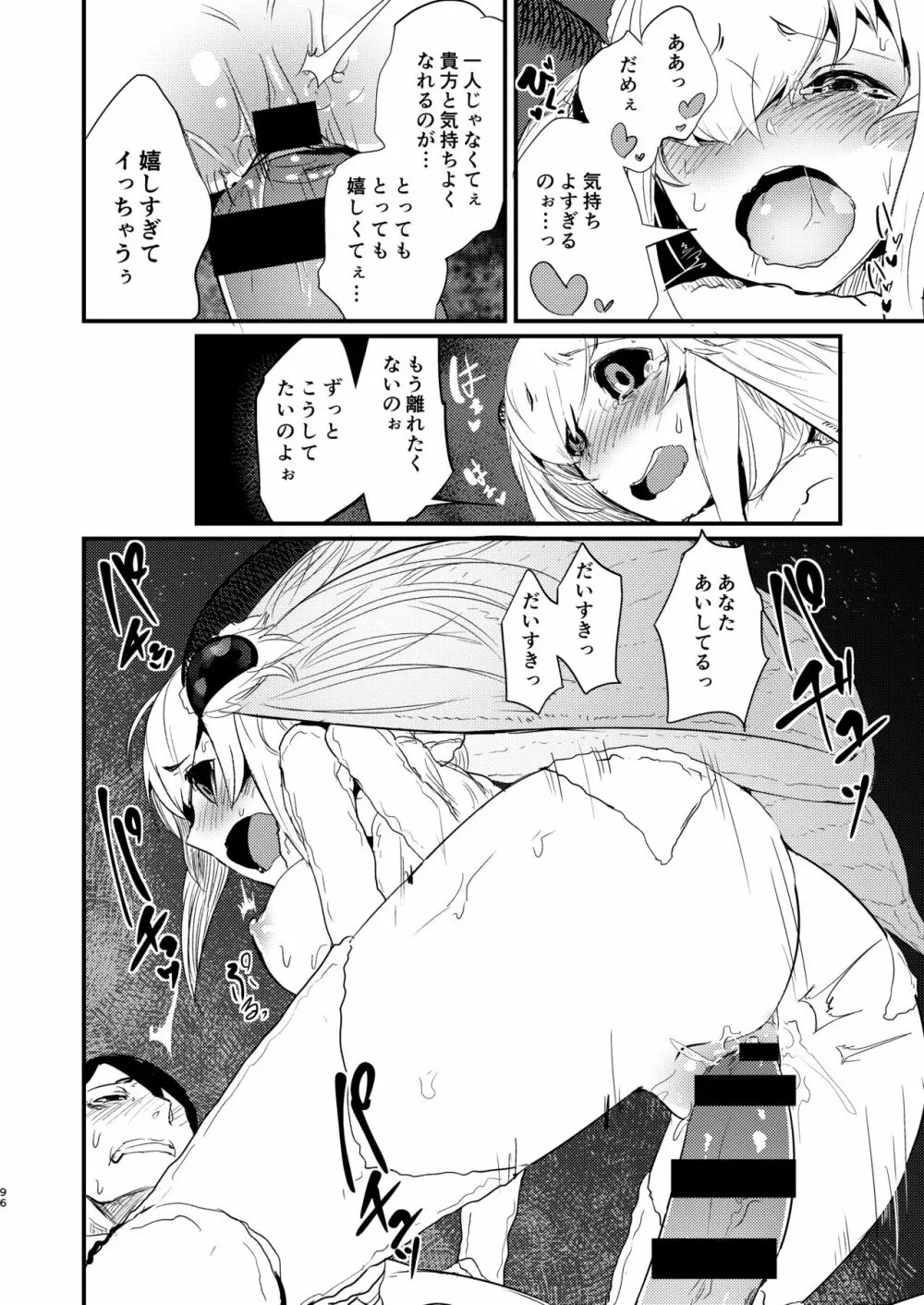 白襲総集編 衣 Page.96