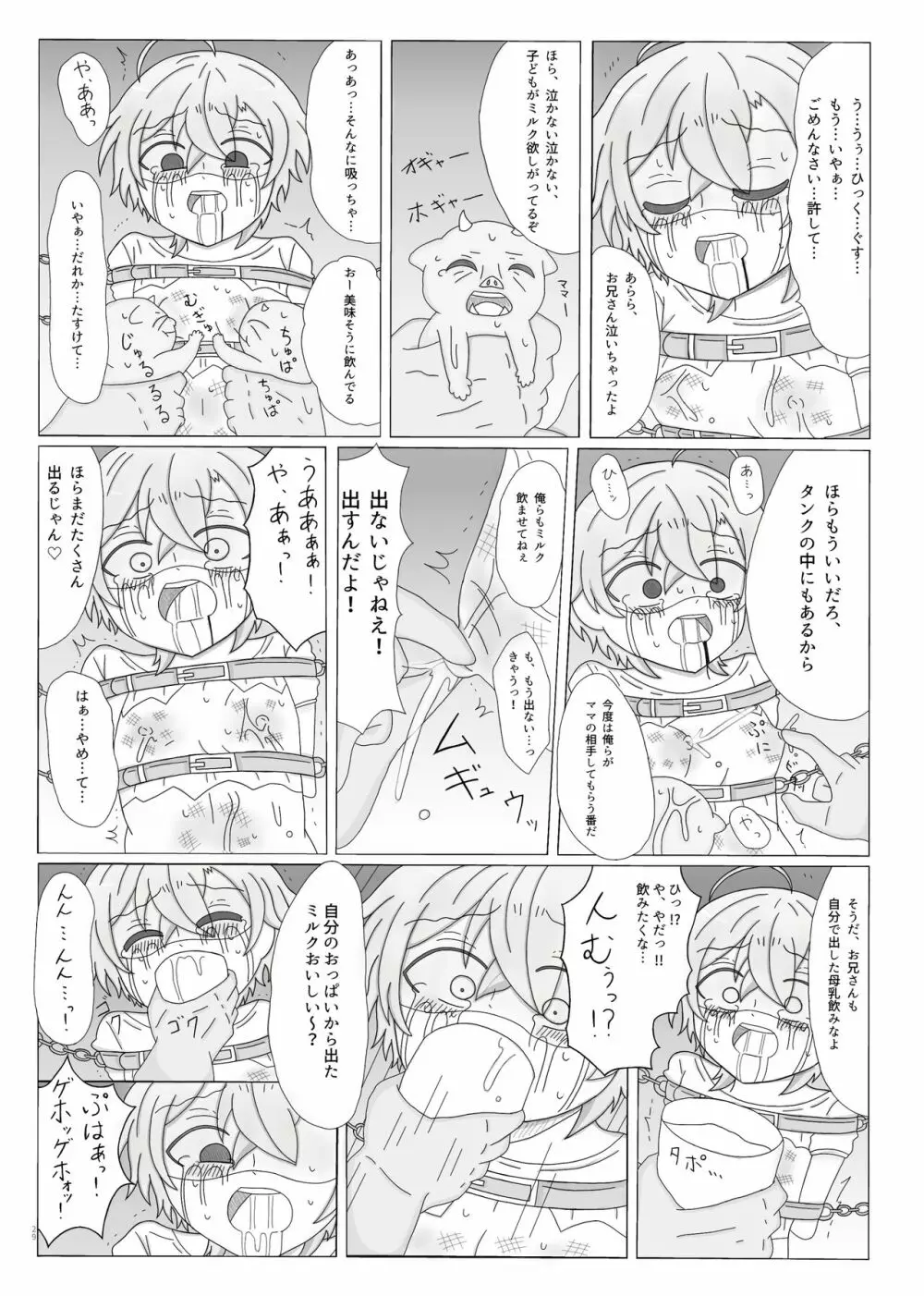 今日から君はオークのママ♥ Page.30