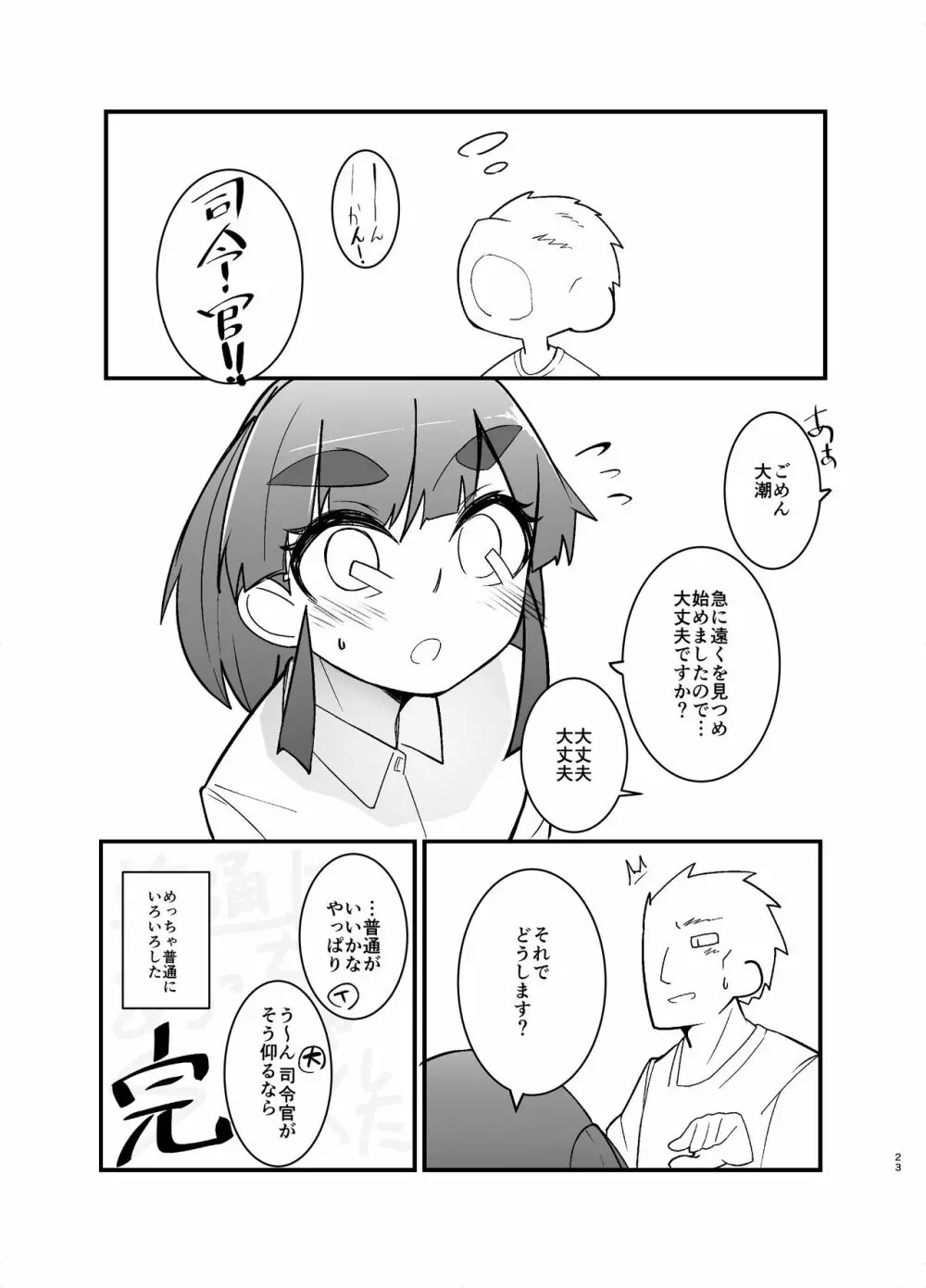 おおしお性活日記 Page.22