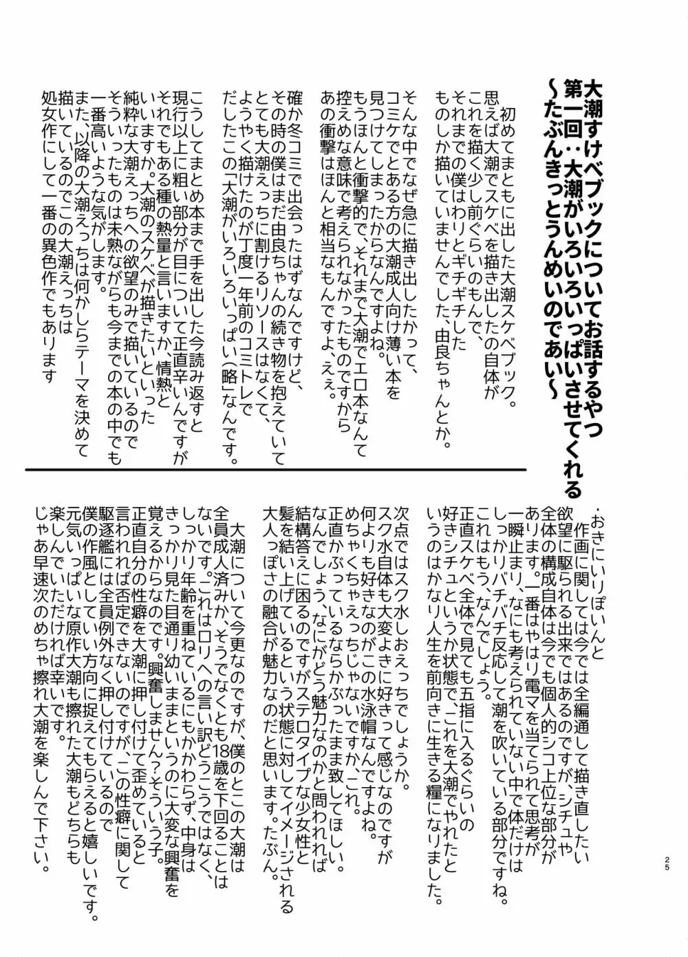 おおしお性活日記 Page.24