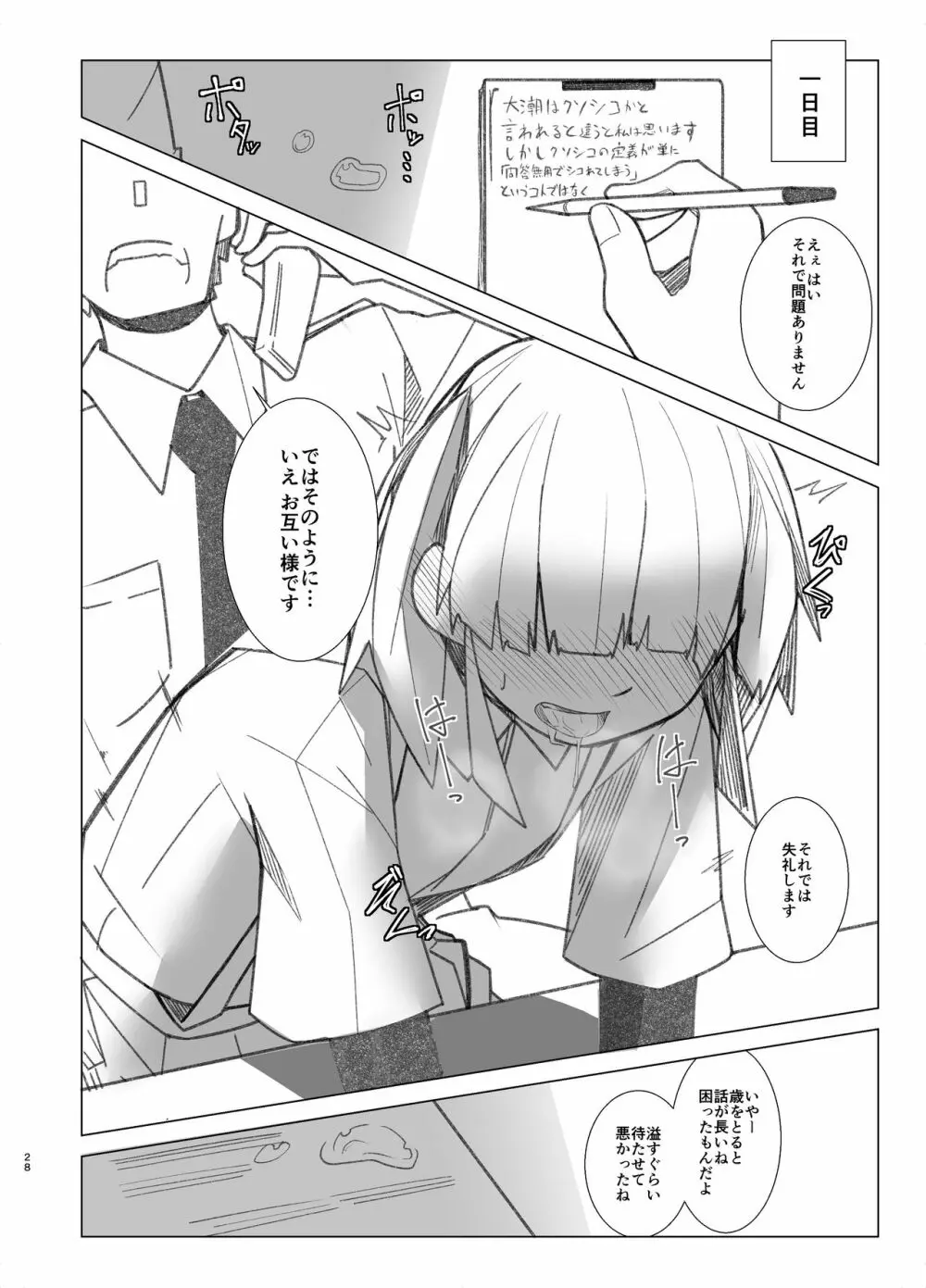おおしお性活日記 Page.27