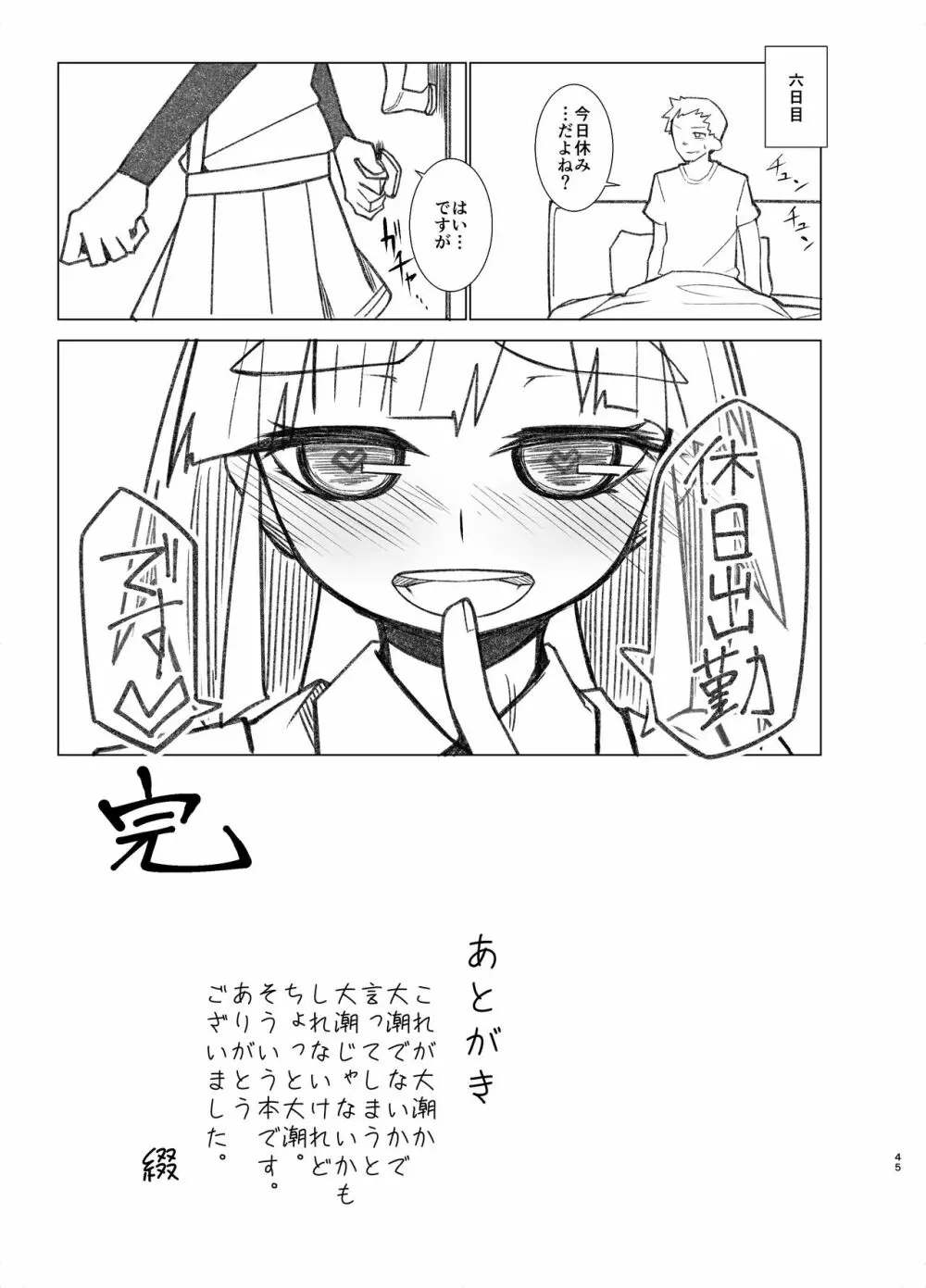 おおしお性活日記 Page.44