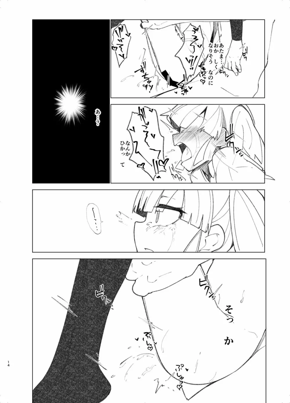 おくすりおおしお Page.13