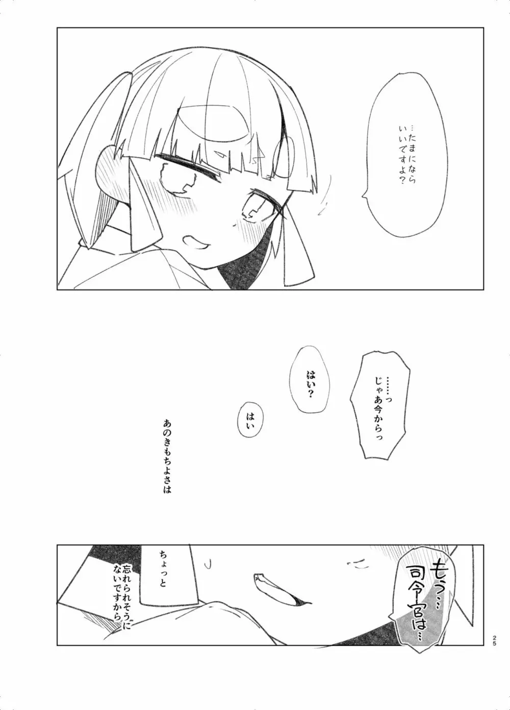 おくすりおおしお Page.23