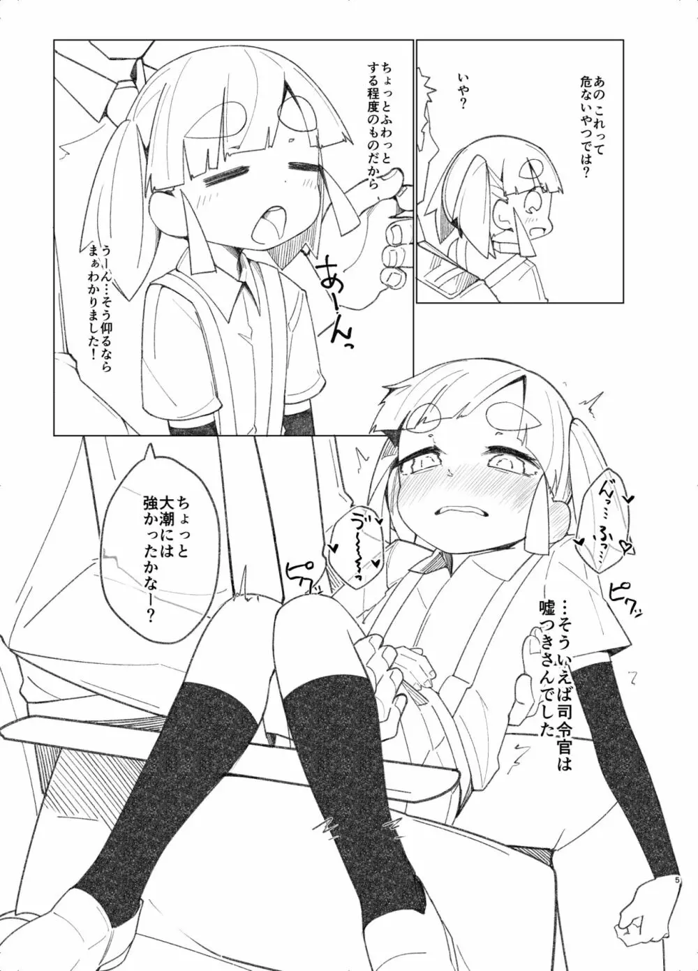 おくすりおおしお Page.4