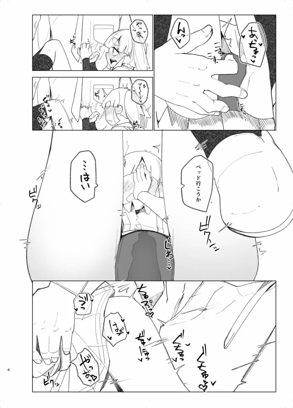 おくすりおおしお Page.5