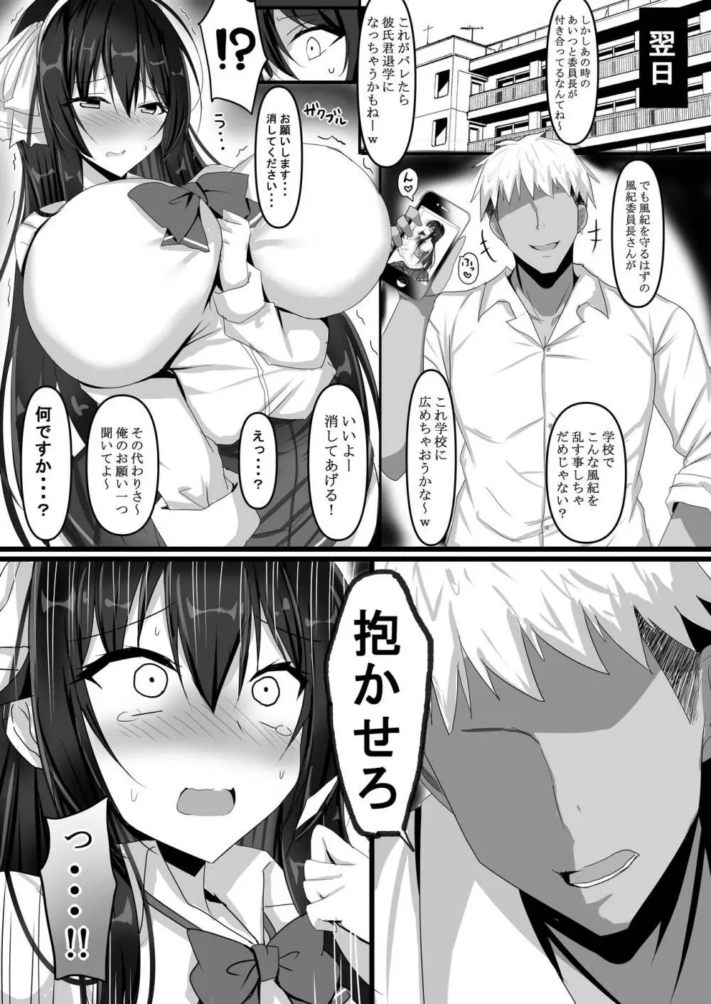 ヤリチンチャラ男に弱みを握られてしまった風紀委員長の話 Page.10