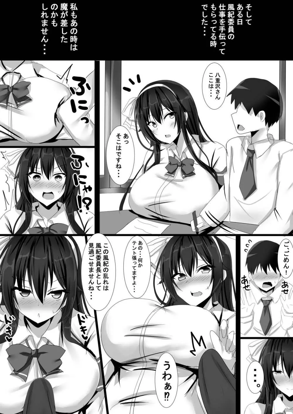 ヤリチンチャラ男に弱みを握られてしまった風紀委員長の話 Page.7