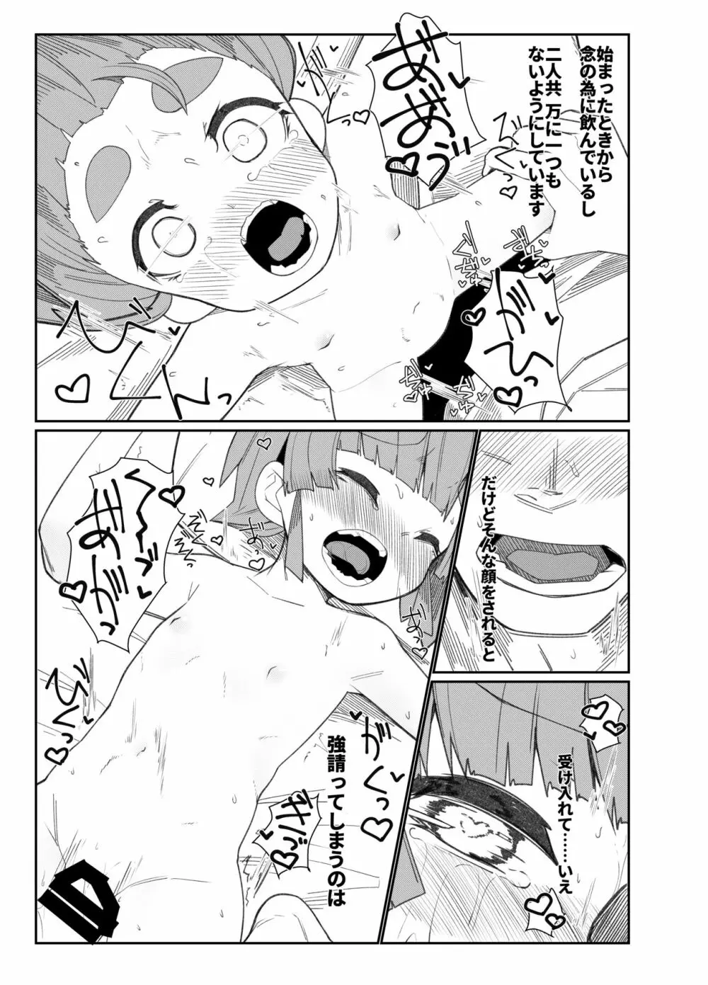 あいされおおしお Page.10