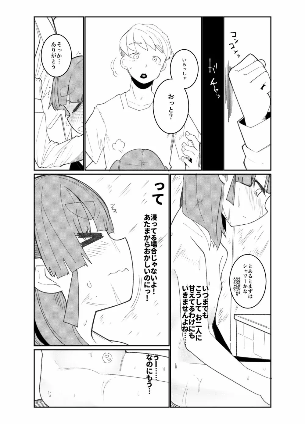 あいされおおしお Page.13