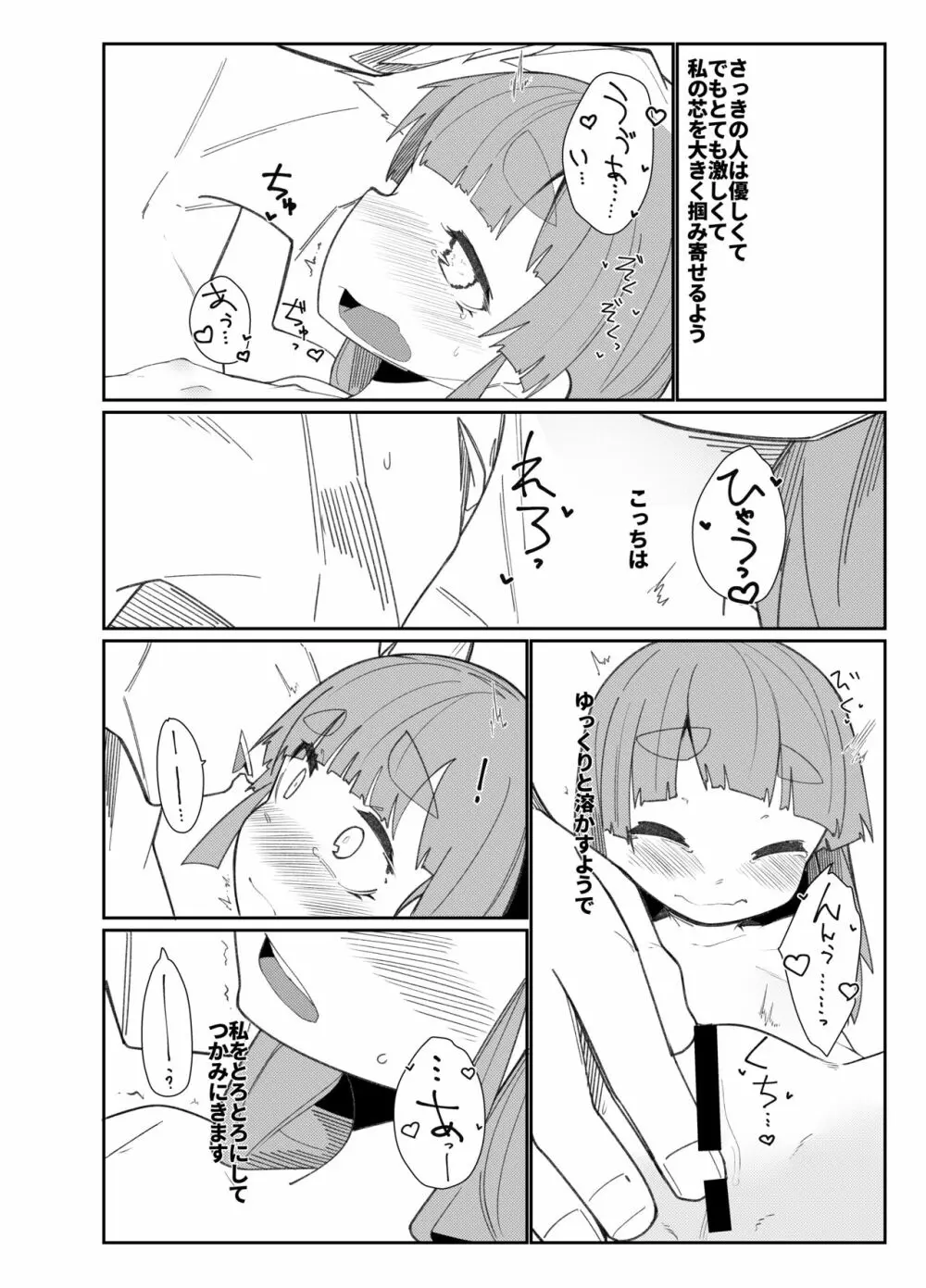 あいされおおしお Page.15