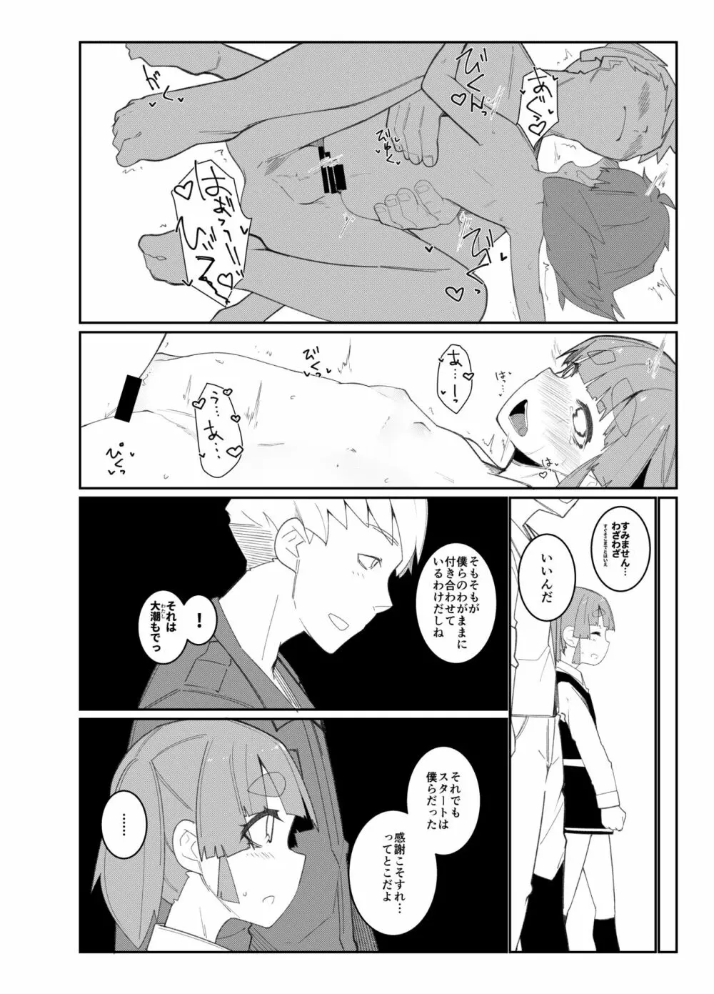 あいされおおしお Page.19